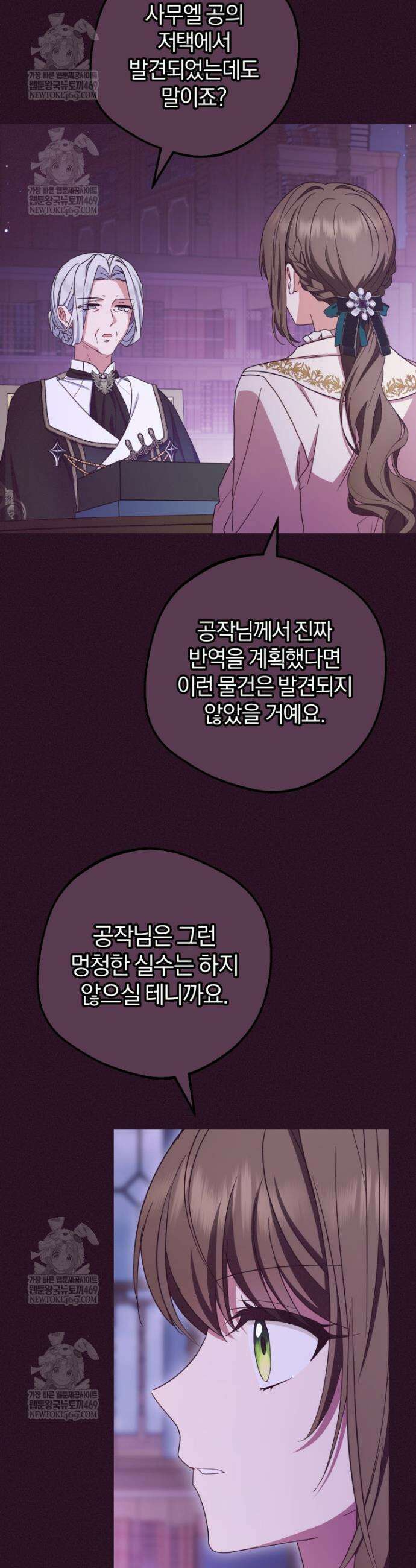 악역 소녀는 사랑받기가 부끄러워요 106화 9
