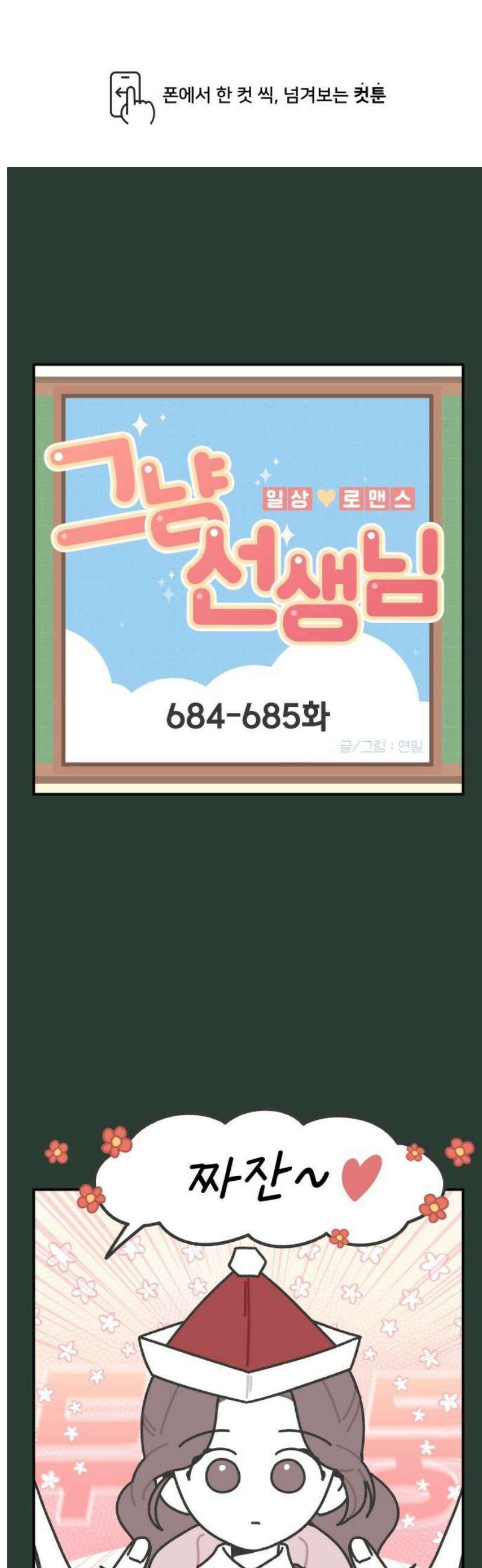 그냥 선생님 298화 1