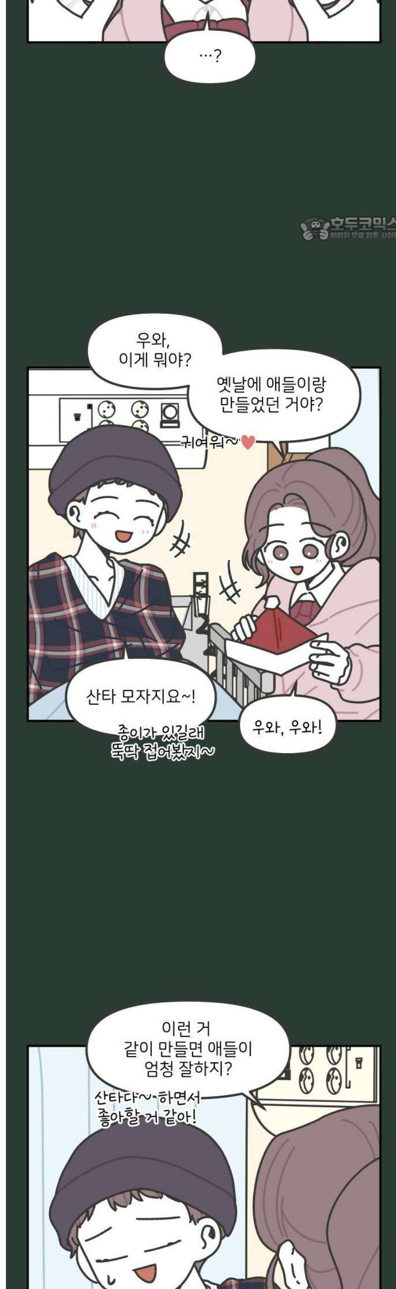 그냥 선생님 298화 2