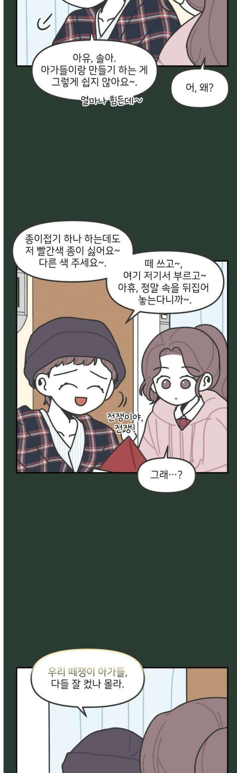 그냥 선생님 298화 3