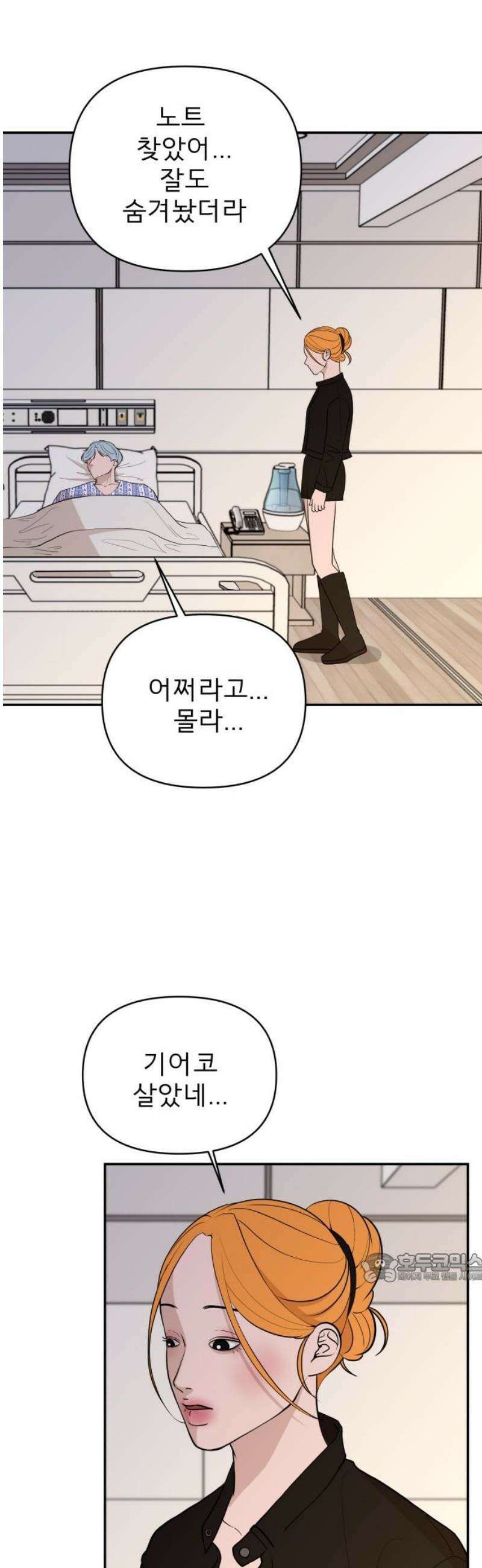 로맨스 저주 55화 2