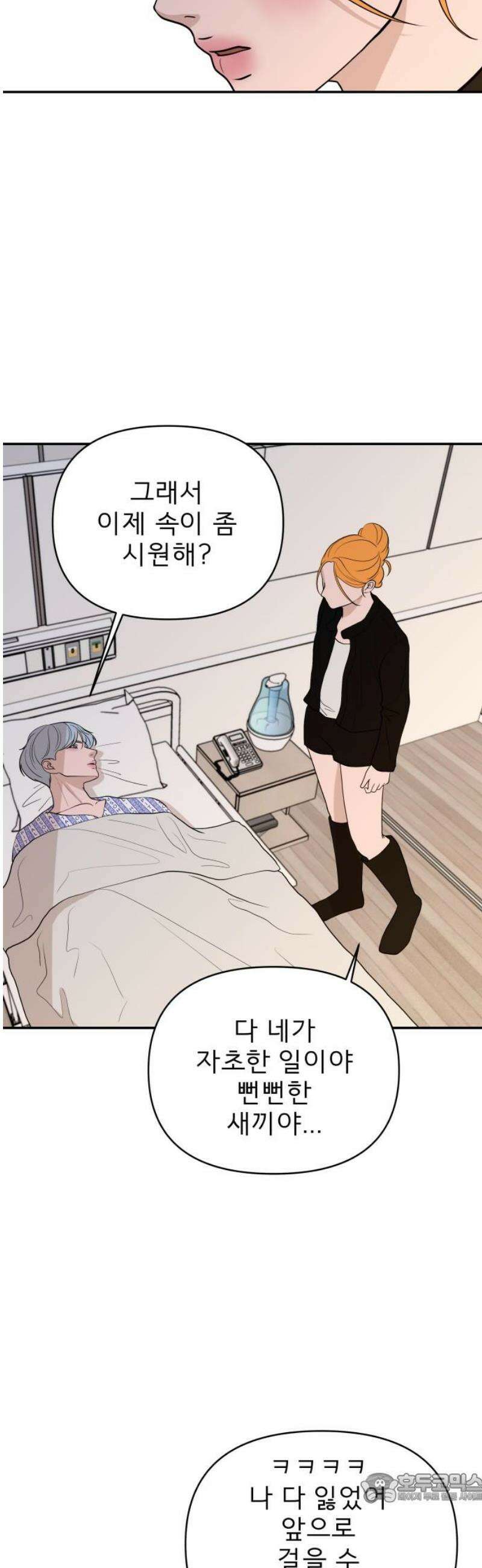로맨스 저주 55화 4