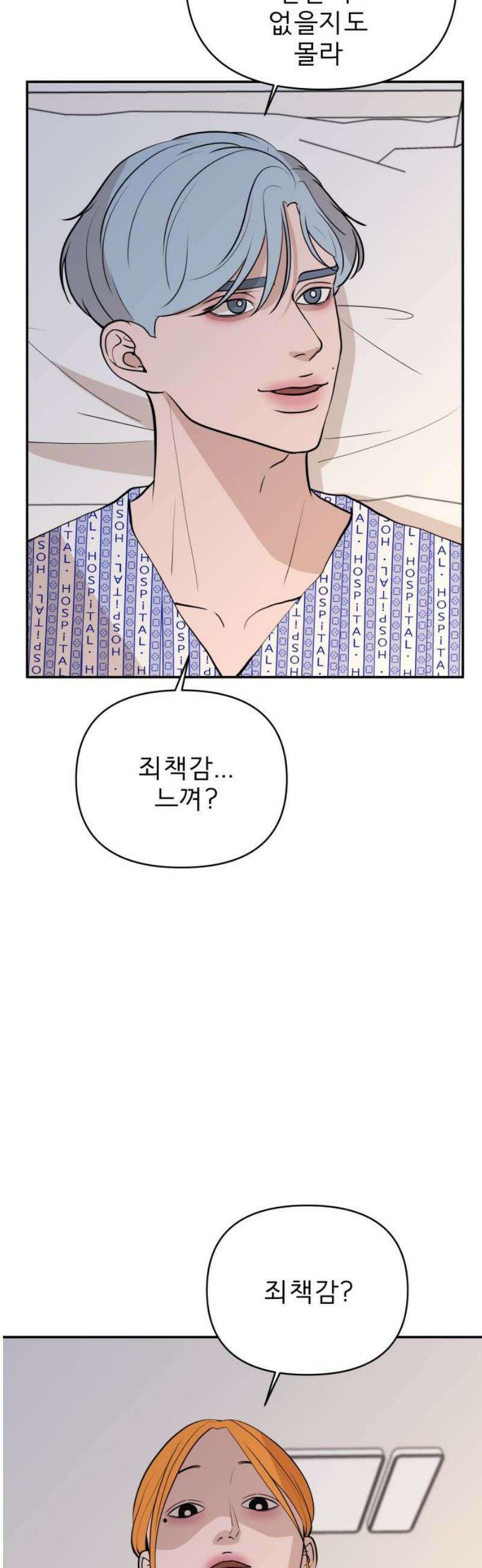 로맨스 저주 55화 5