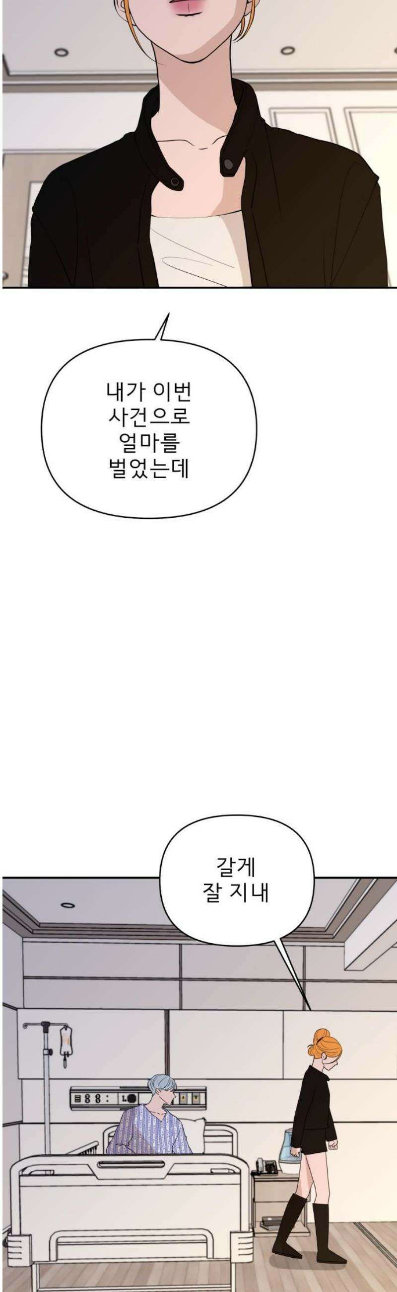 로맨스 저주 55화 6