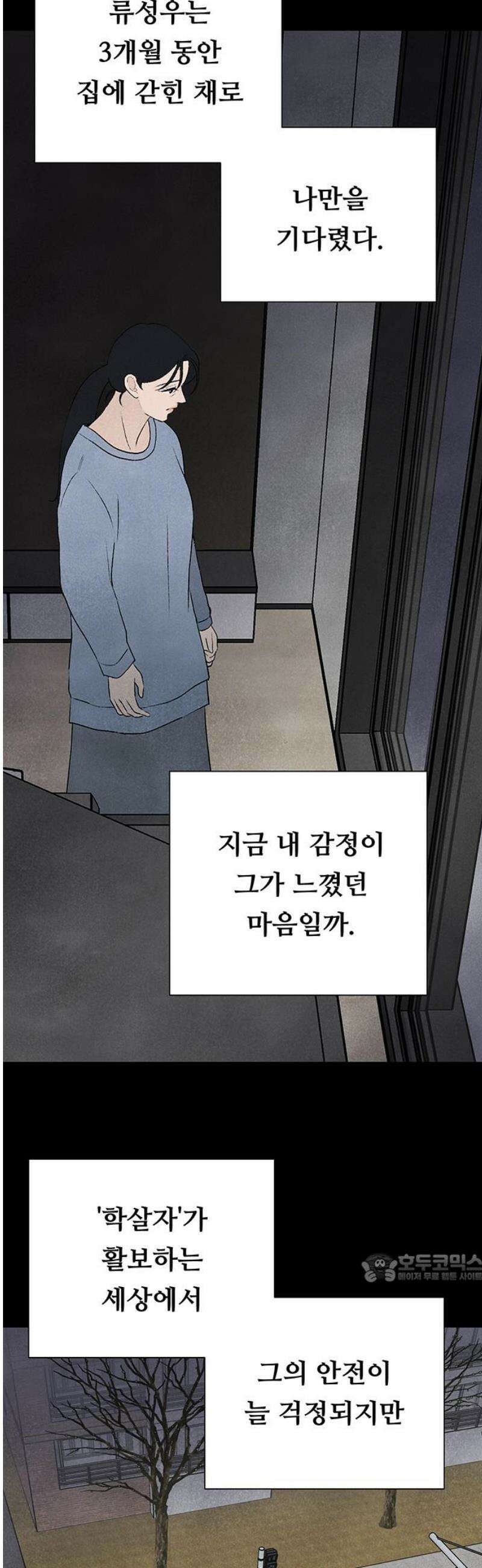 별의 눈동자 42화 휘어지지 않는 빛의 비극 2