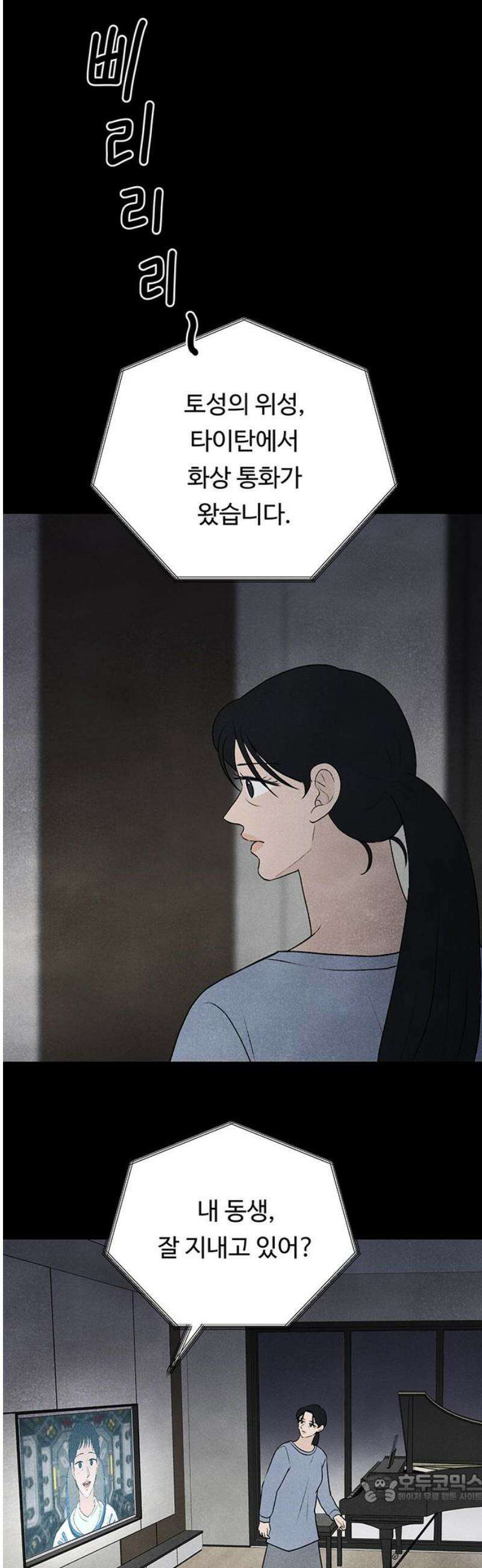 별의 눈동자 42화 휘어지지 않는 빛의 비극 4