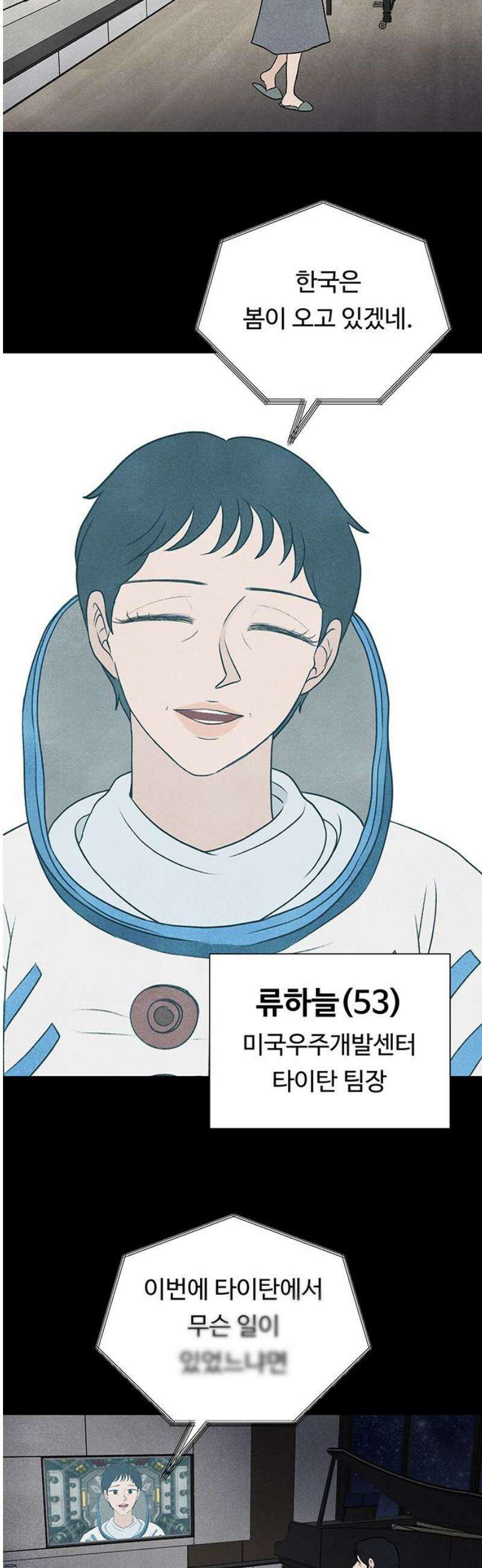 별의 눈동자 42화 휘어지지 않는 빛의 비극 5