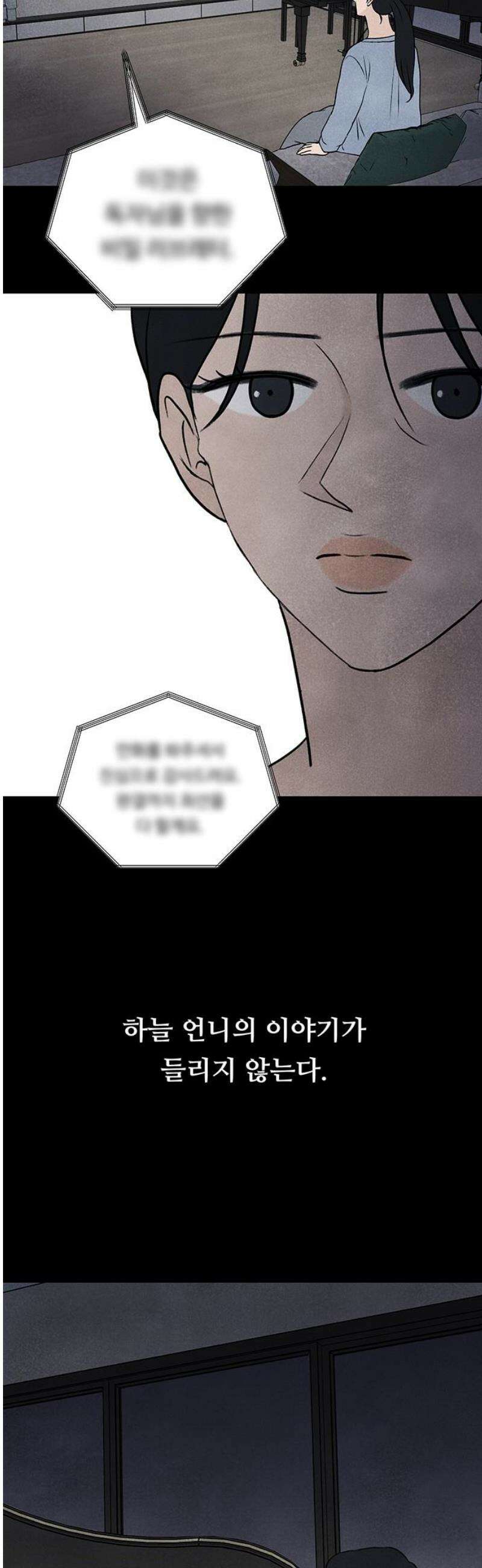 별의 눈동자 42화 휘어지지 않는 빛의 비극 6