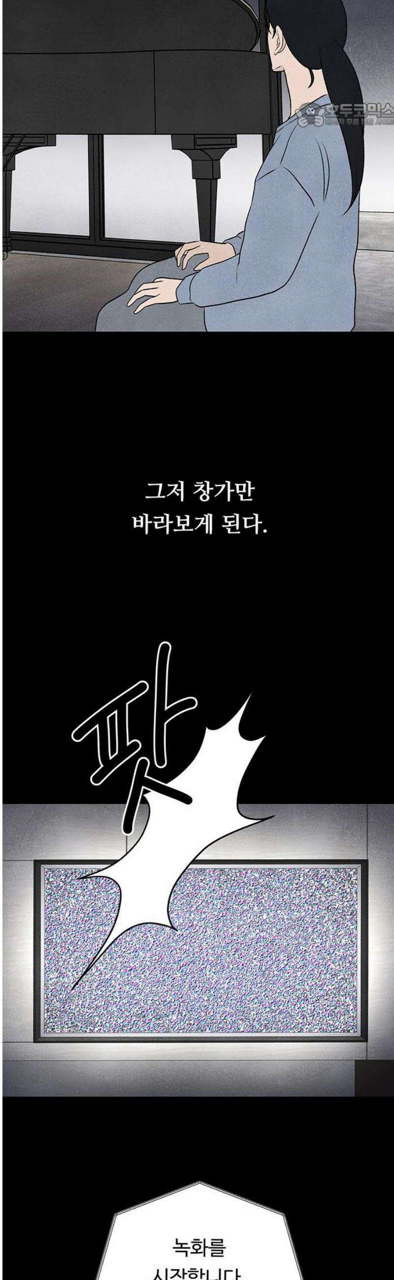 별의 눈동자 42화 휘어지지 않는 빛의 비극 7