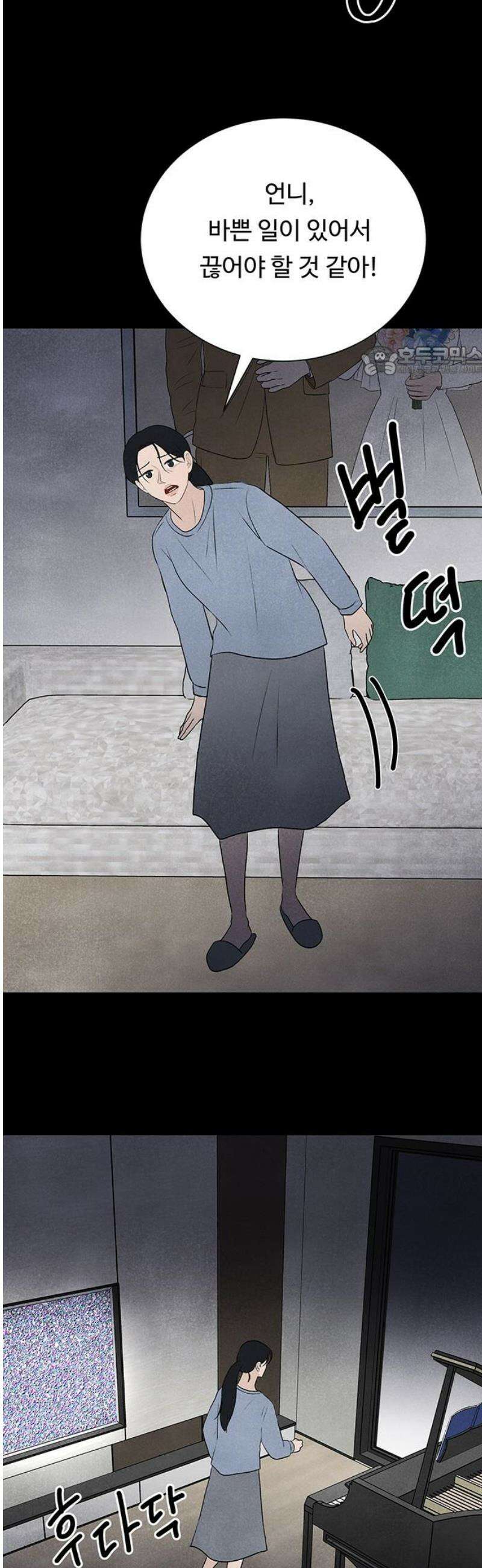 별의 눈동자 42화 휘어지지 않는 빛의 비극 9