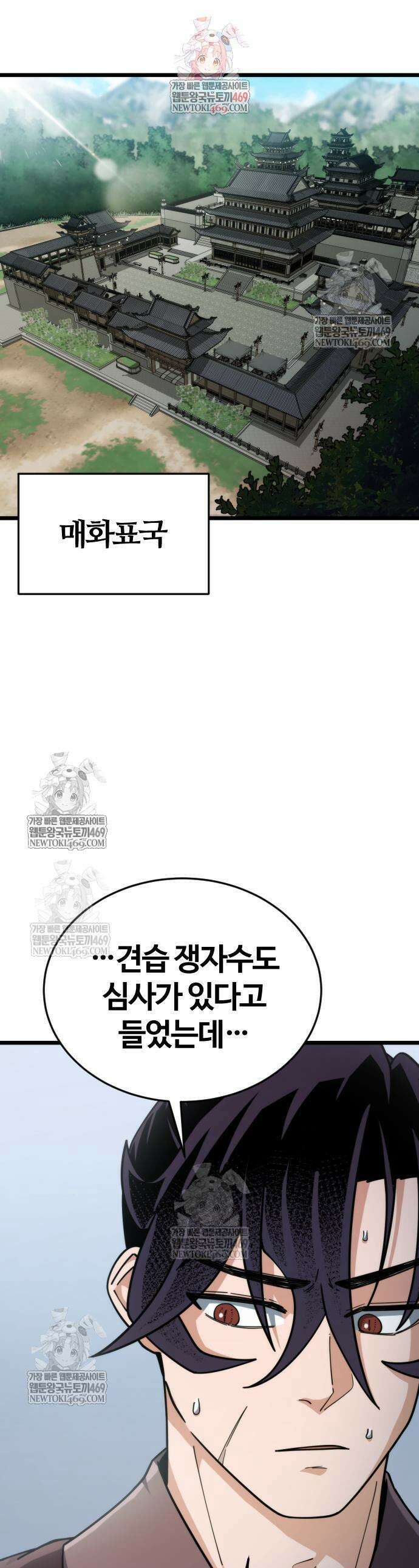 천재소녀가 무림공적을 숨김 7화 1