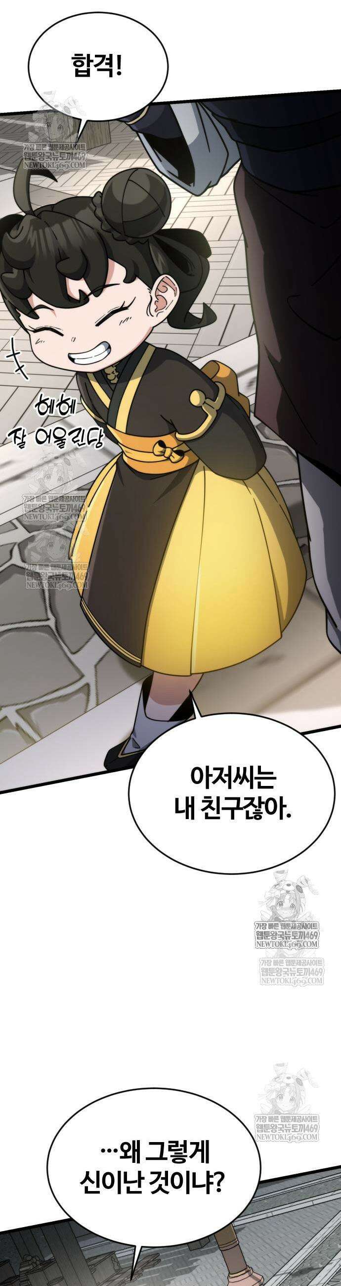 천재소녀가 무림공적을 숨김 7화 3