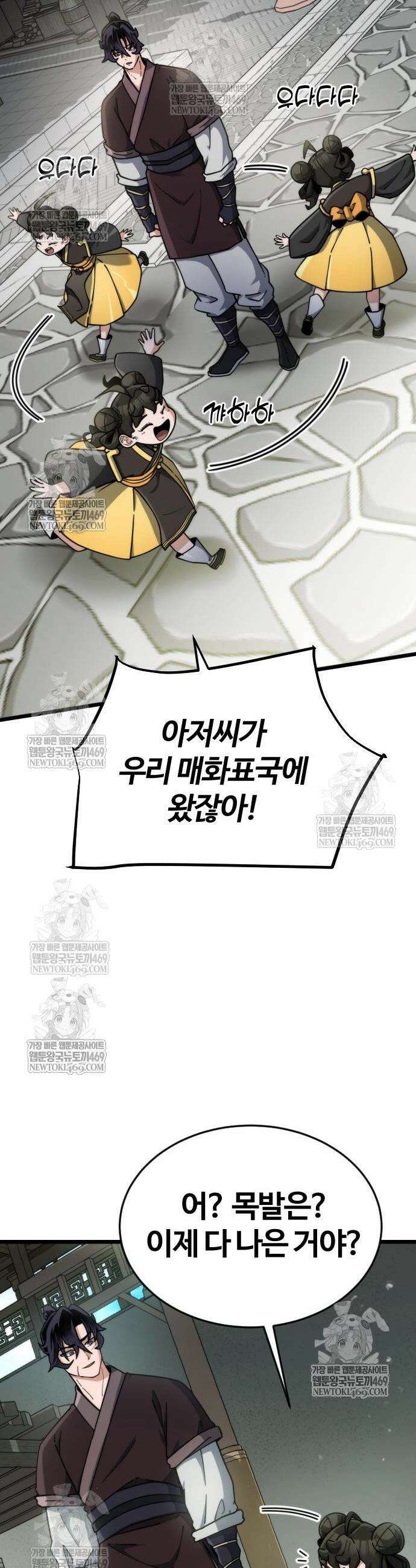 천재소녀가 무림공적을 숨김 7화 4