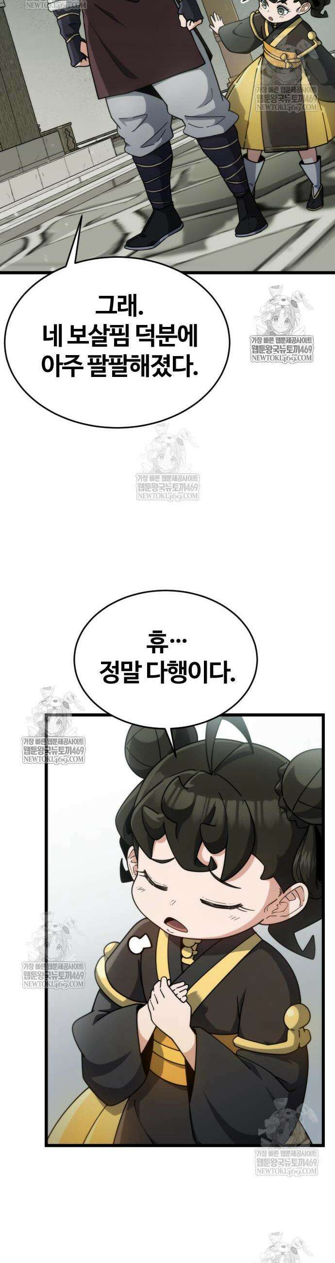 천재소녀가 무림공적을 숨김 7화 5