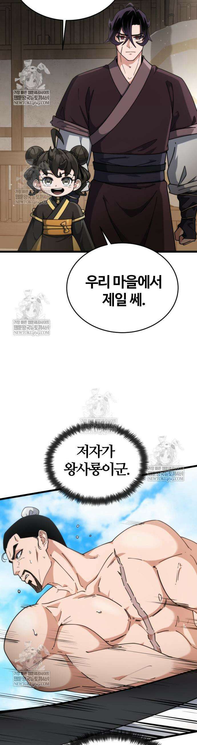 천재소녀가 무림공적을 숨김 7화 15