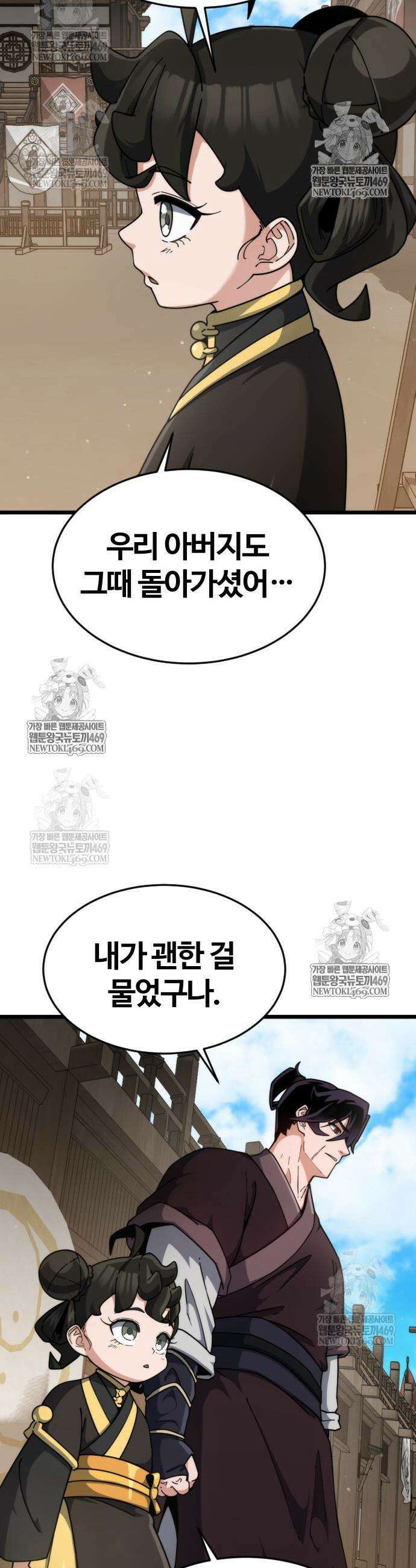 천재소녀가 무림공적을 숨김 7화 17