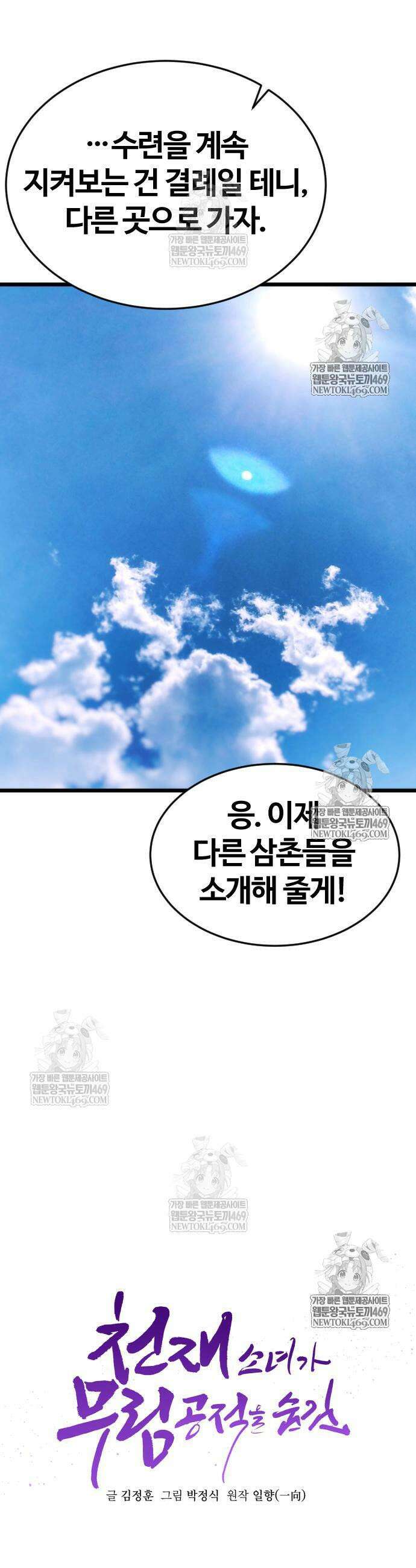 천재소녀가 무림공적을 숨김 7화 19