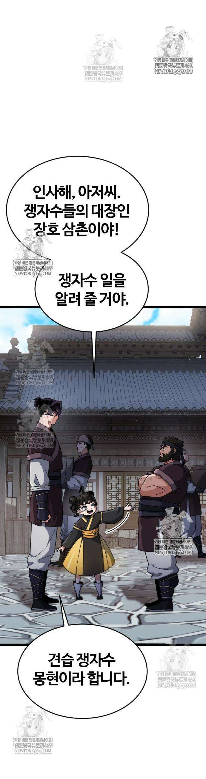 천재소녀가 무림공적을 숨김 7화 20