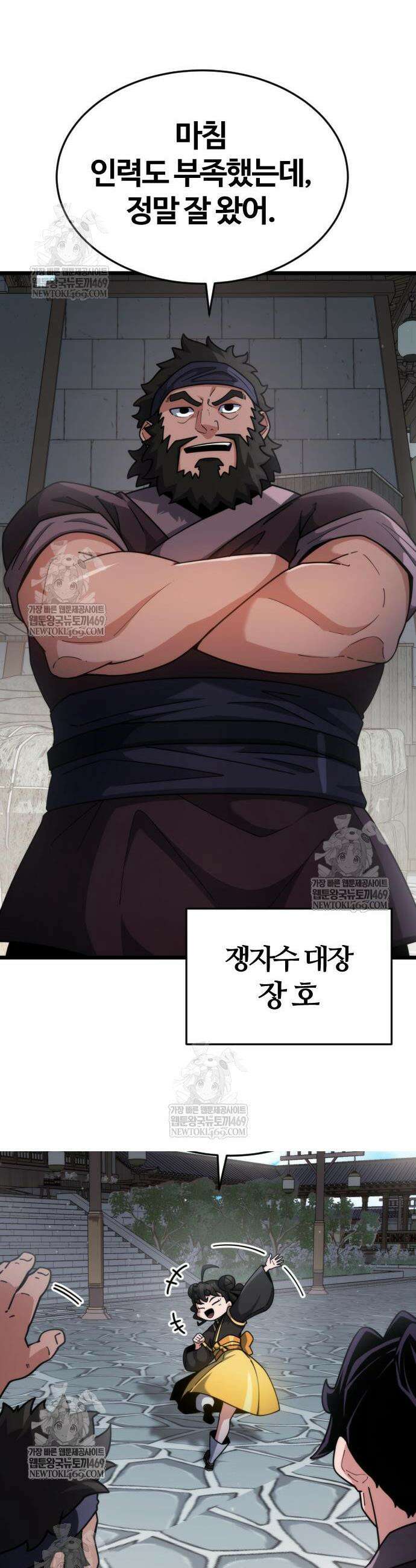 천재소녀가 무림공적을 숨김 7화 21