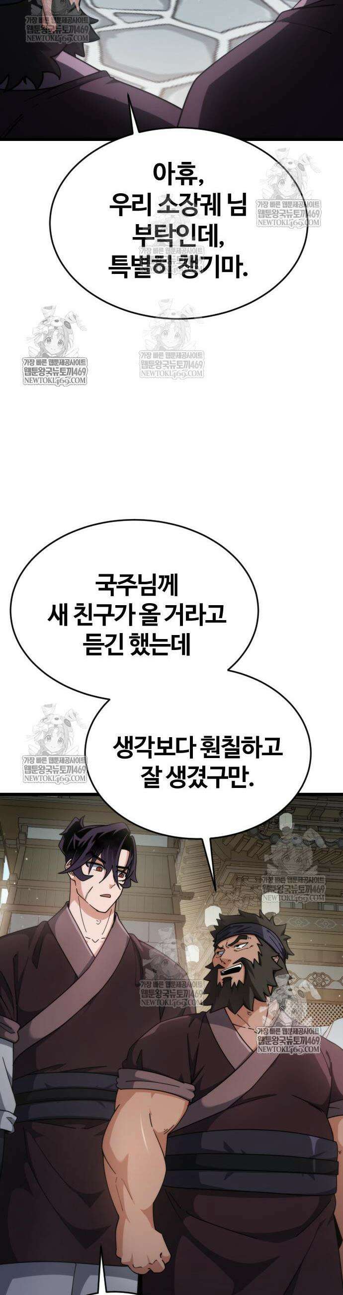 천재소녀가 무림공적을 숨김 7화 22