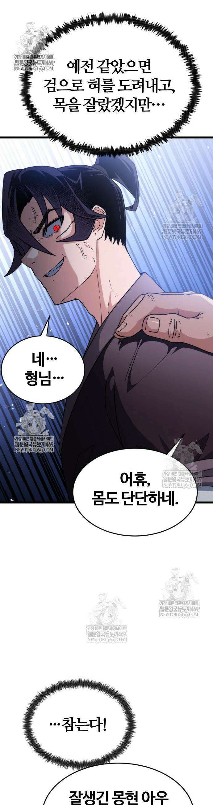 천재소녀가 무림공적을 숨김 7화 26