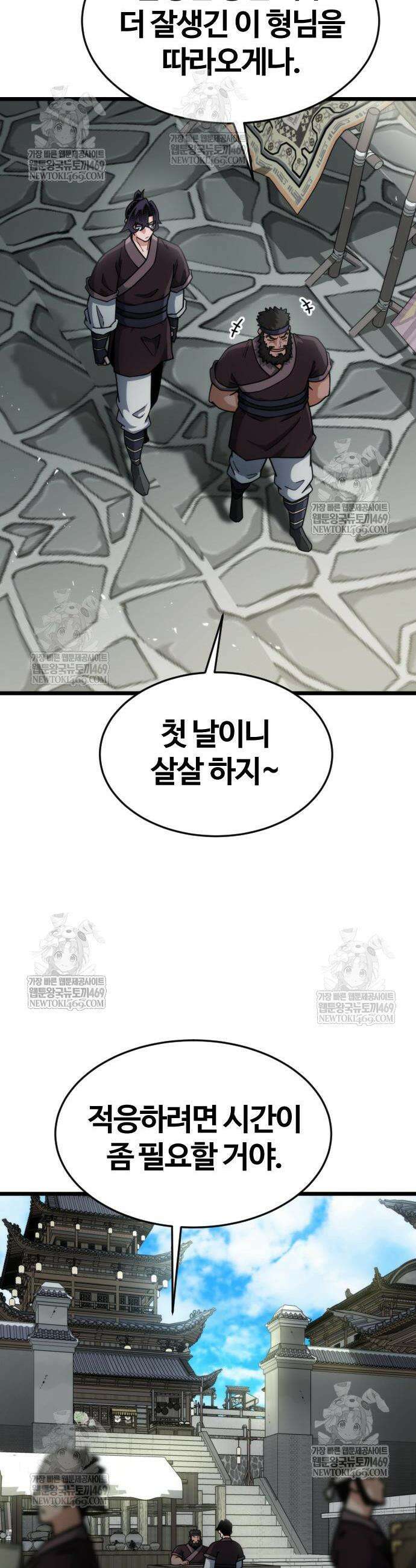 천재소녀가 무림공적을 숨김 7화 27