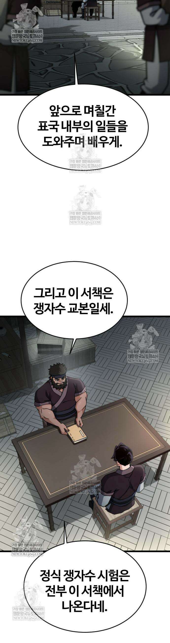 천재소녀가 무림공적을 숨김 7화 28