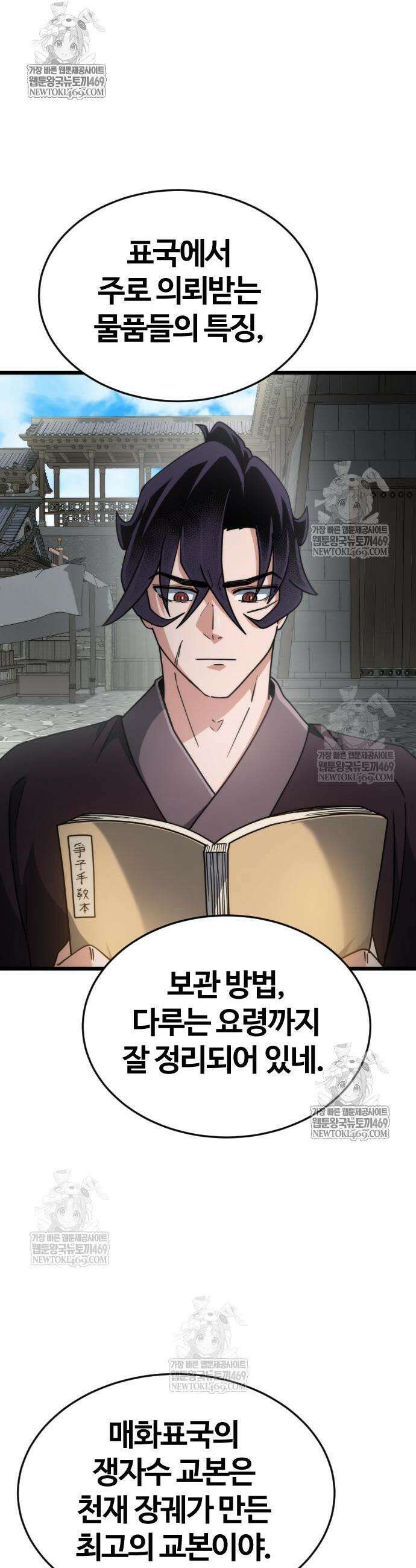 천재소녀가 무림공적을 숨김 7화 29