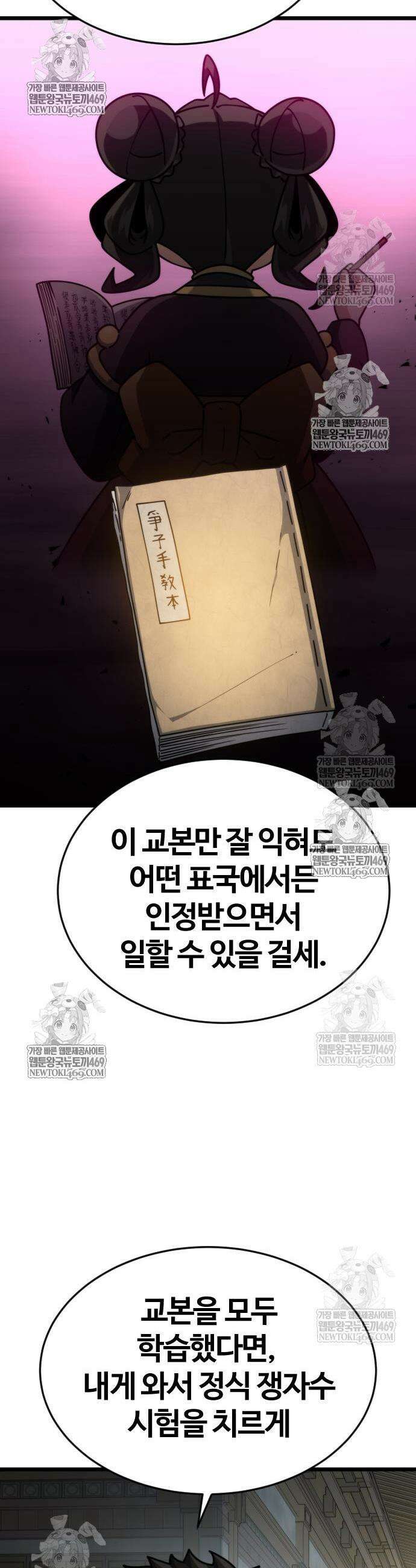 천재소녀가 무림공적을 숨김 7화 30