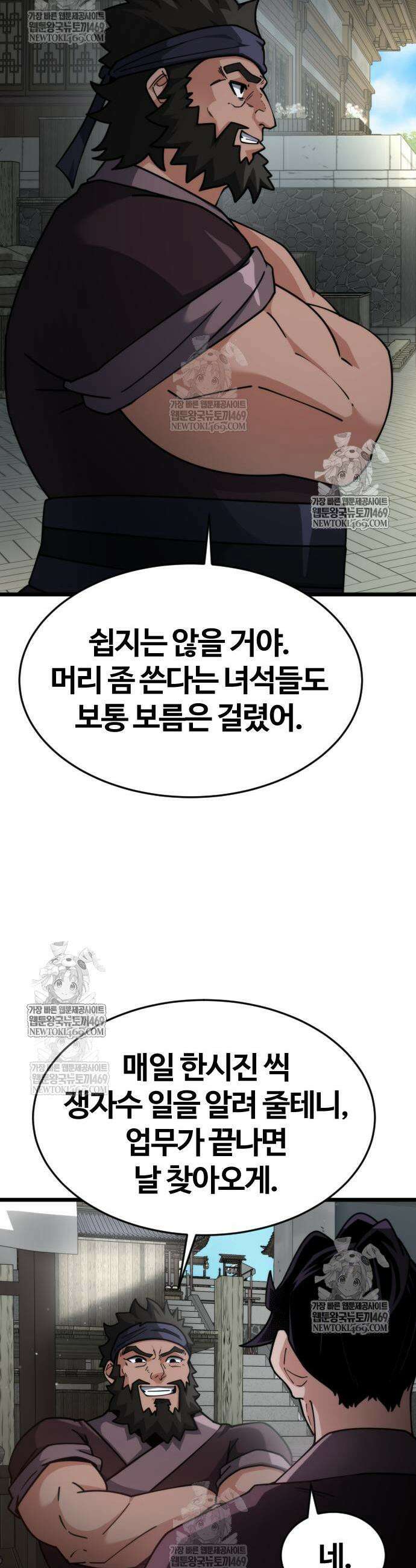 천재소녀가 무림공적을 숨김 7화 31