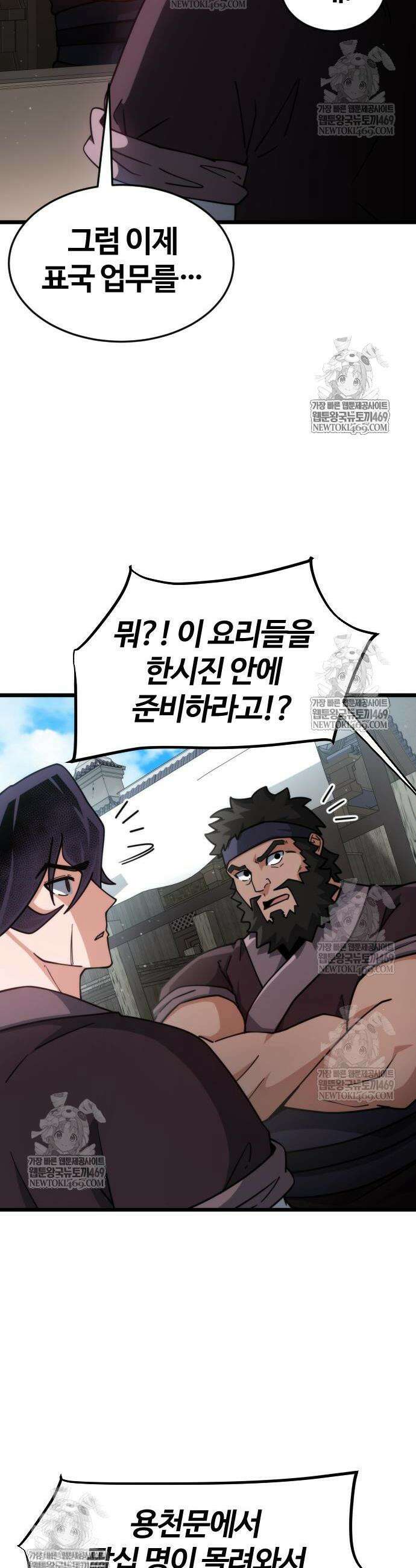 천재소녀가 무림공적을 숨김 7화 32