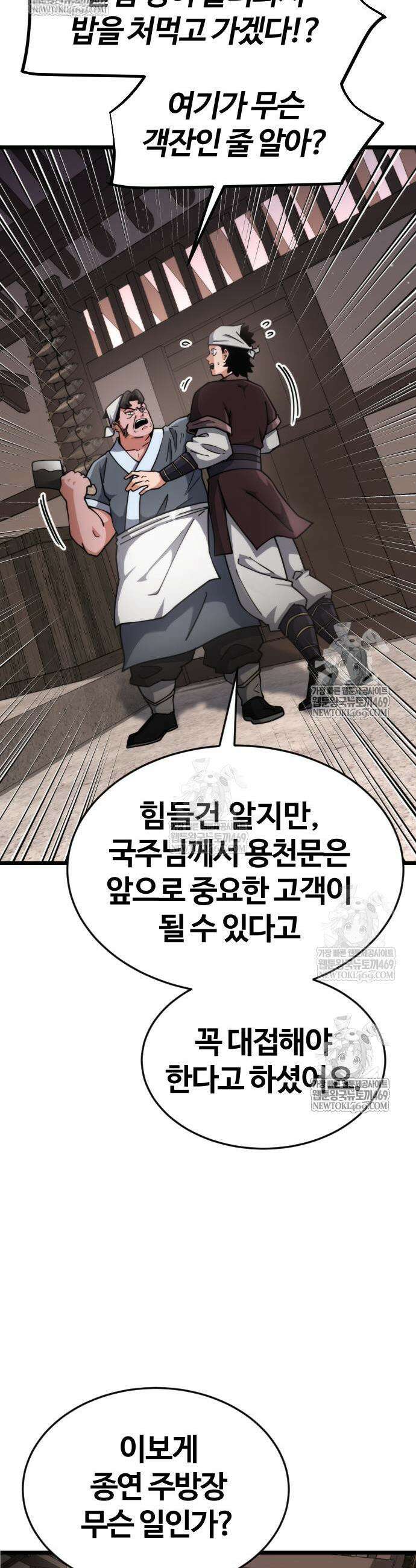 천재소녀가 무림공적을 숨김 7화 33