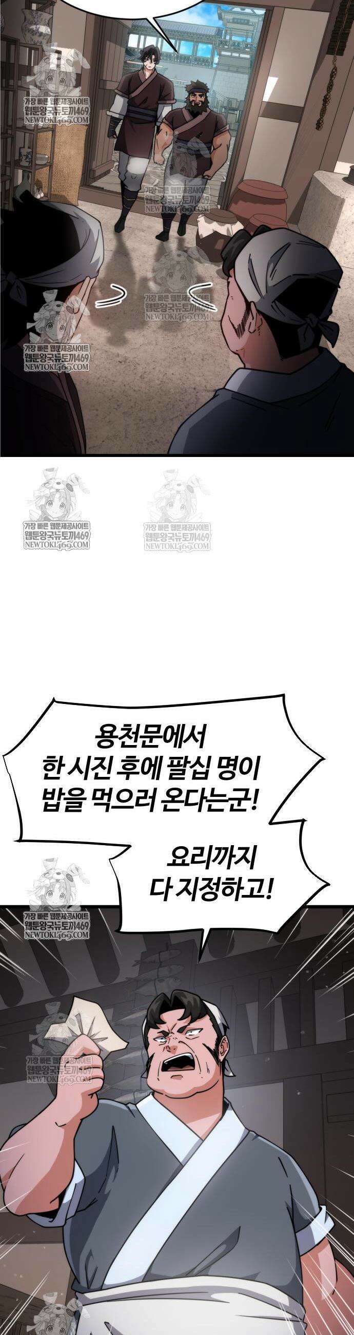 천재소녀가 무림공적을 숨김 7화 34