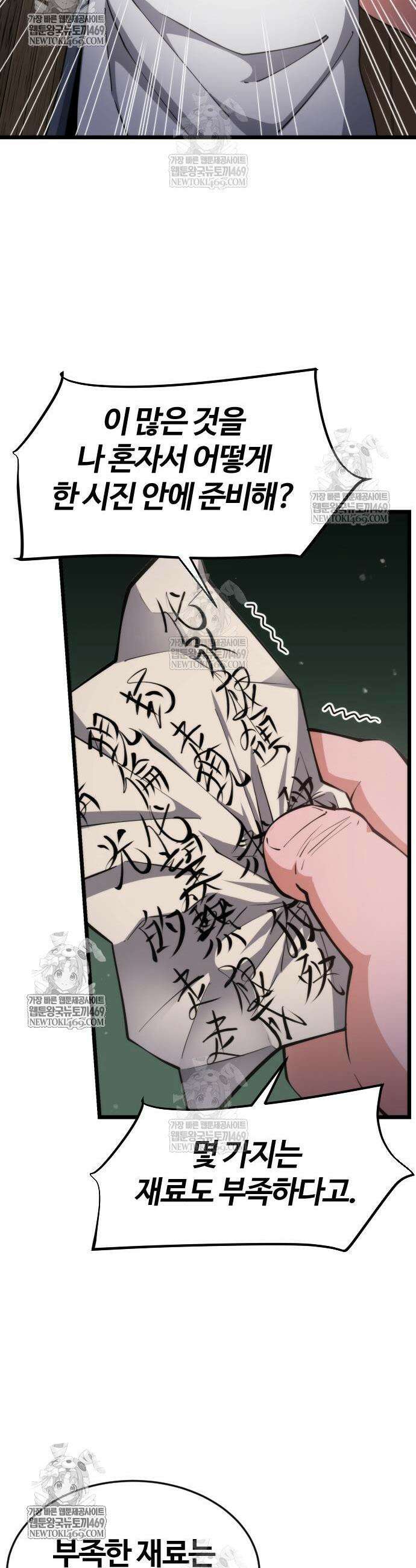 천재소녀가 무림공적을 숨김 7화 35