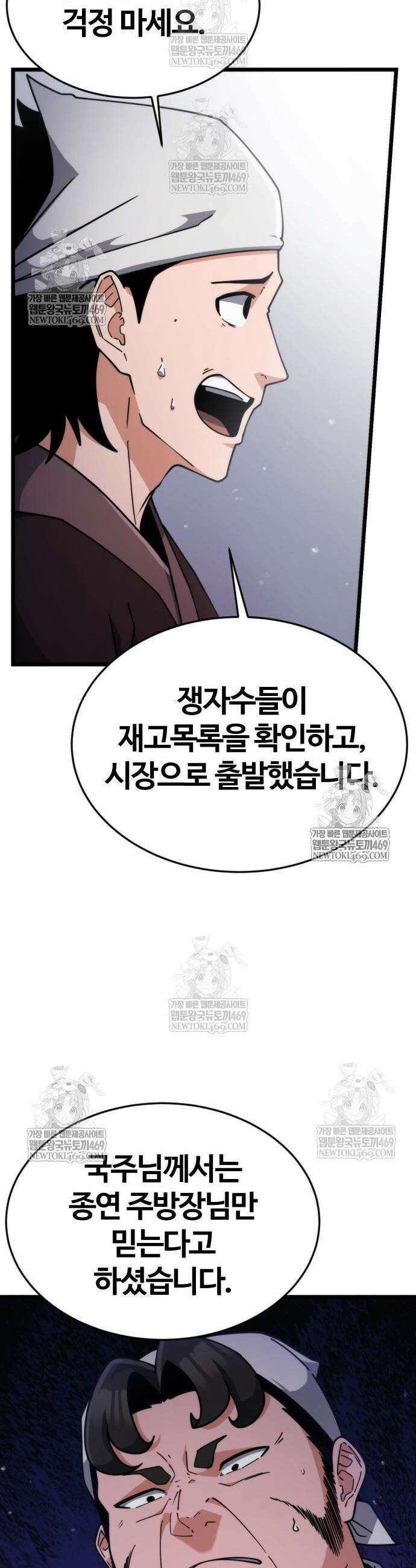 천재소녀가 무림공적을 숨김 7화 36