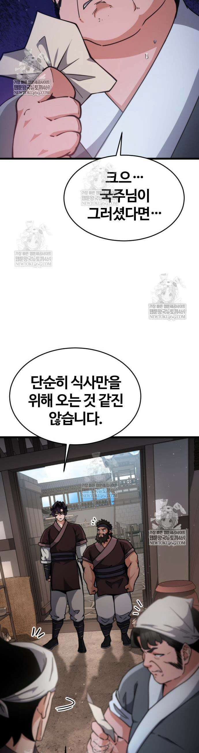 천재소녀가 무림공적을 숨김 7화 37
