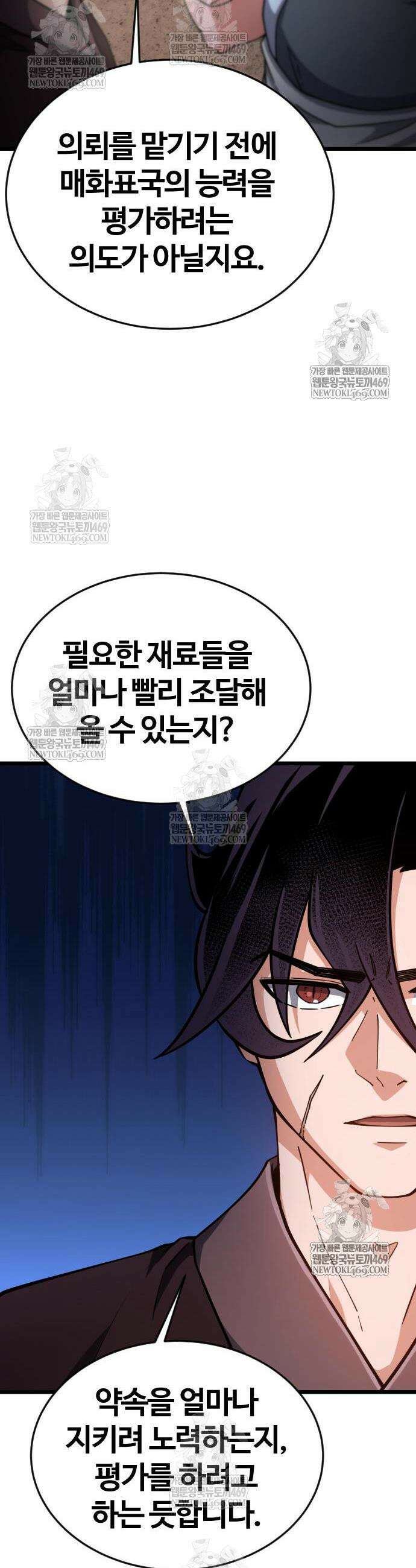 천재소녀가 무림공적을 숨김 7화 38