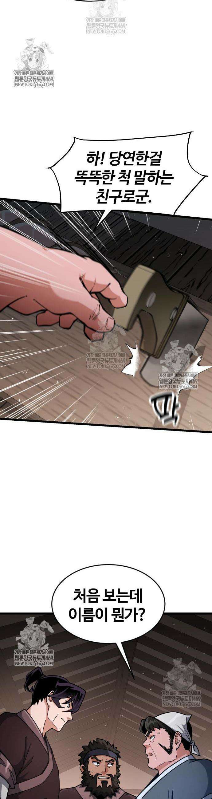 천재소녀가 무림공적을 숨김 7화 39