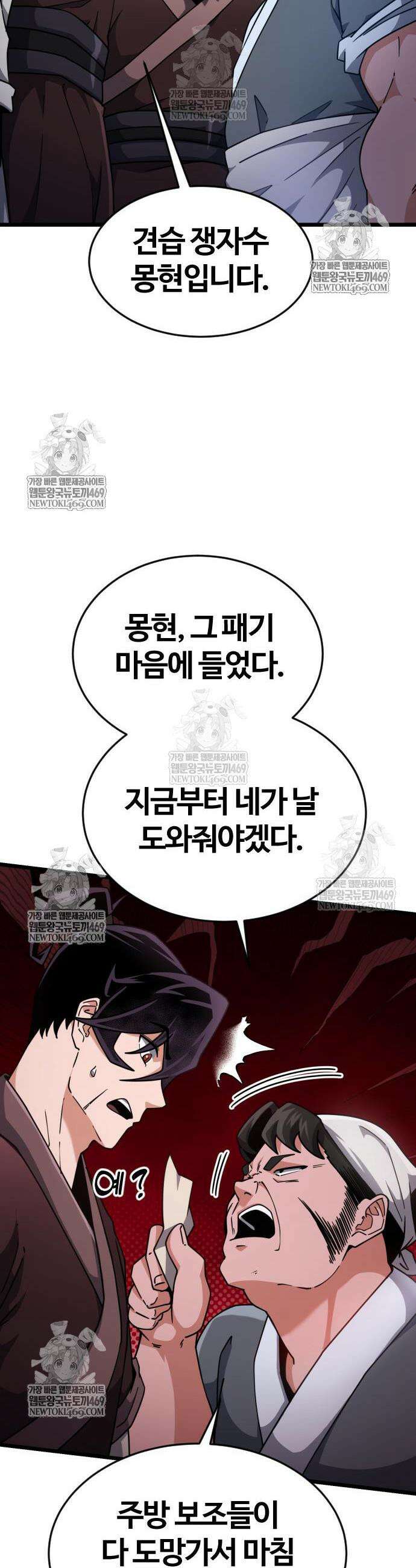 천재소녀가 무림공적을 숨김 7화 40