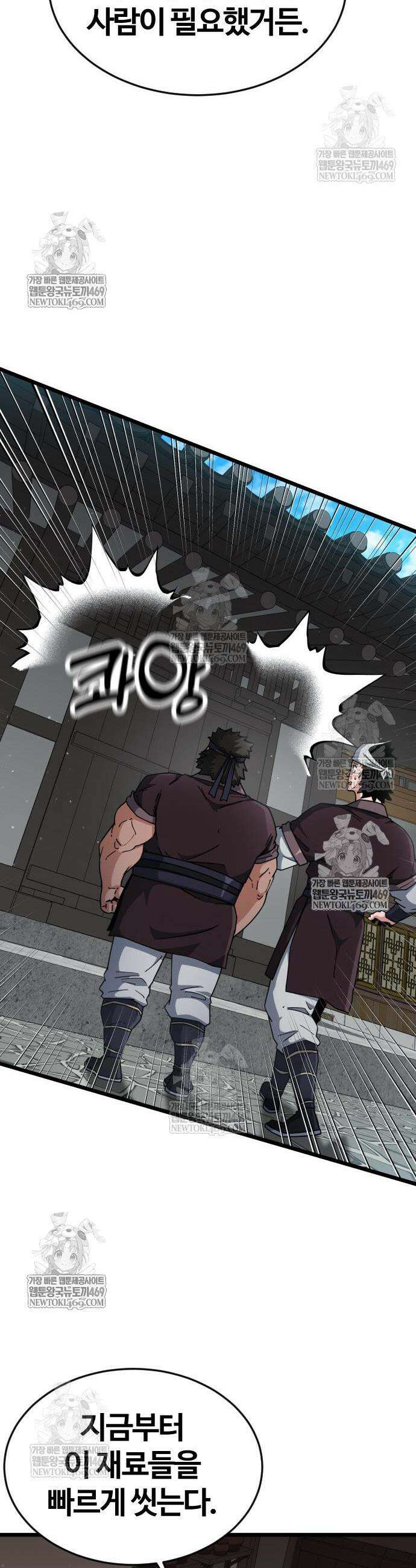 천재소녀가 무림공적을 숨김 7화 41