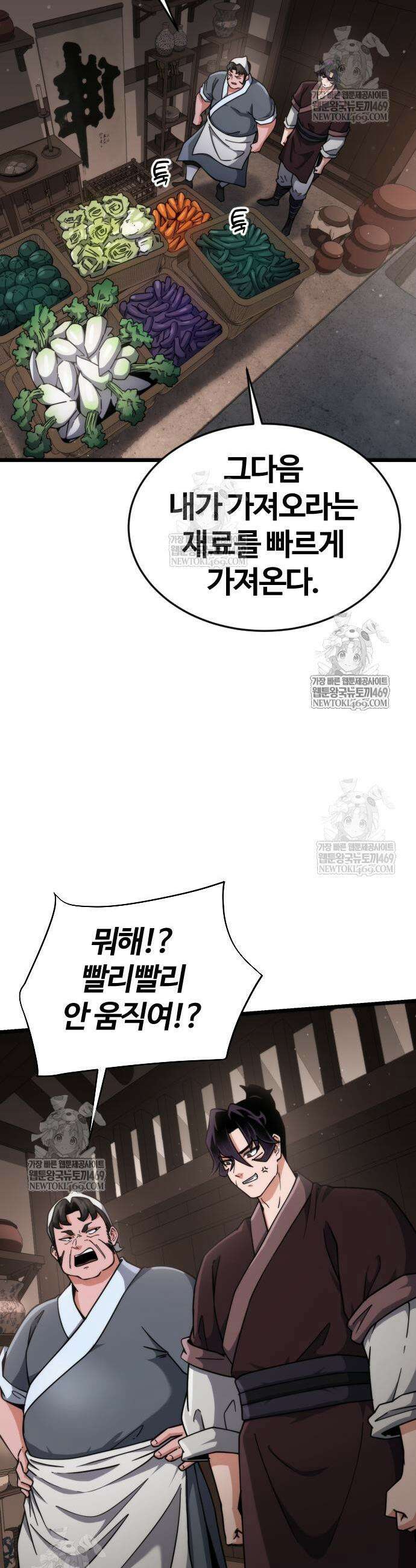 천재소녀가 무림공적을 숨김 7화 42