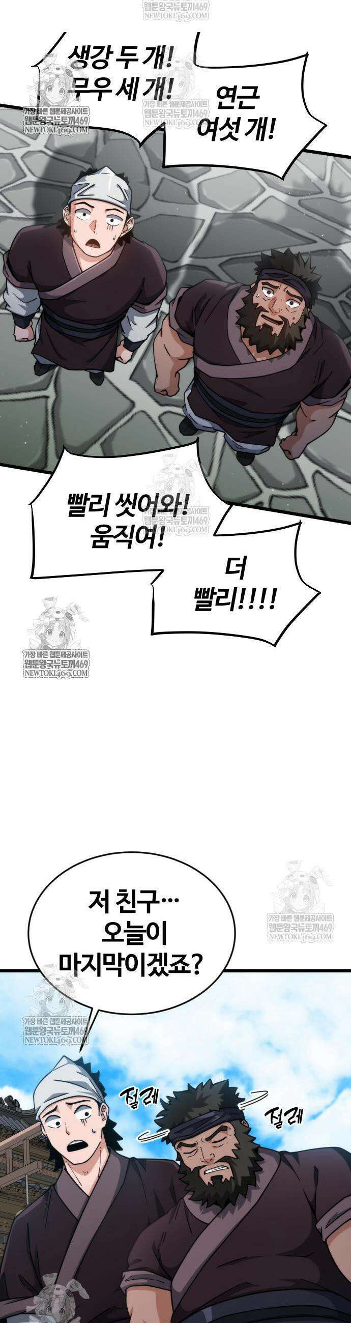 천재소녀가 무림공적을 숨김 7화 44