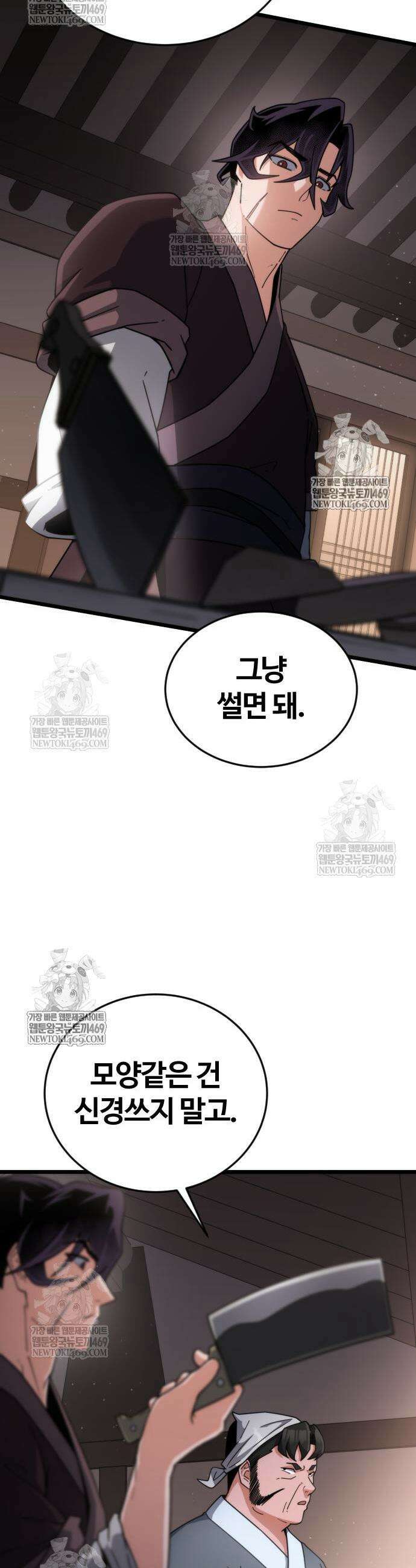 천재소녀가 무림공적을 숨김 7화 50