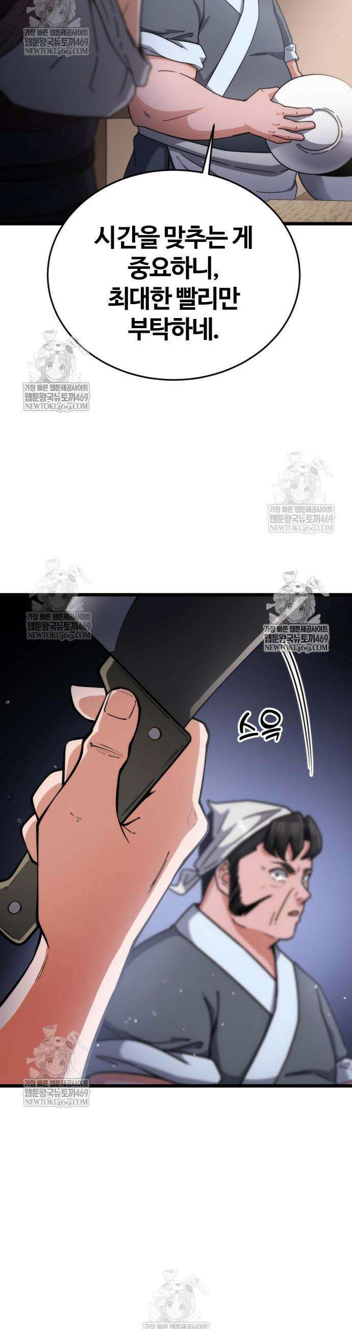 천재소녀가 무림공적을 숨김 7화 51