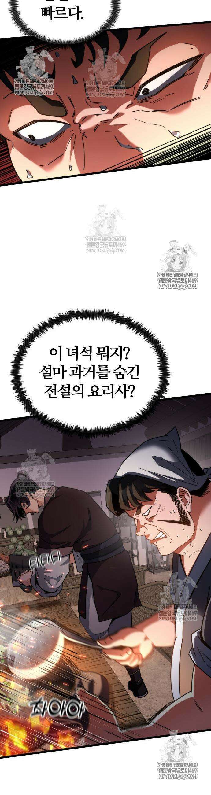천재소녀가 무림공적을 숨김 7화 56