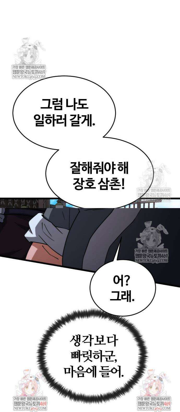 천재소녀가 무림공적을 숨김 7화 61