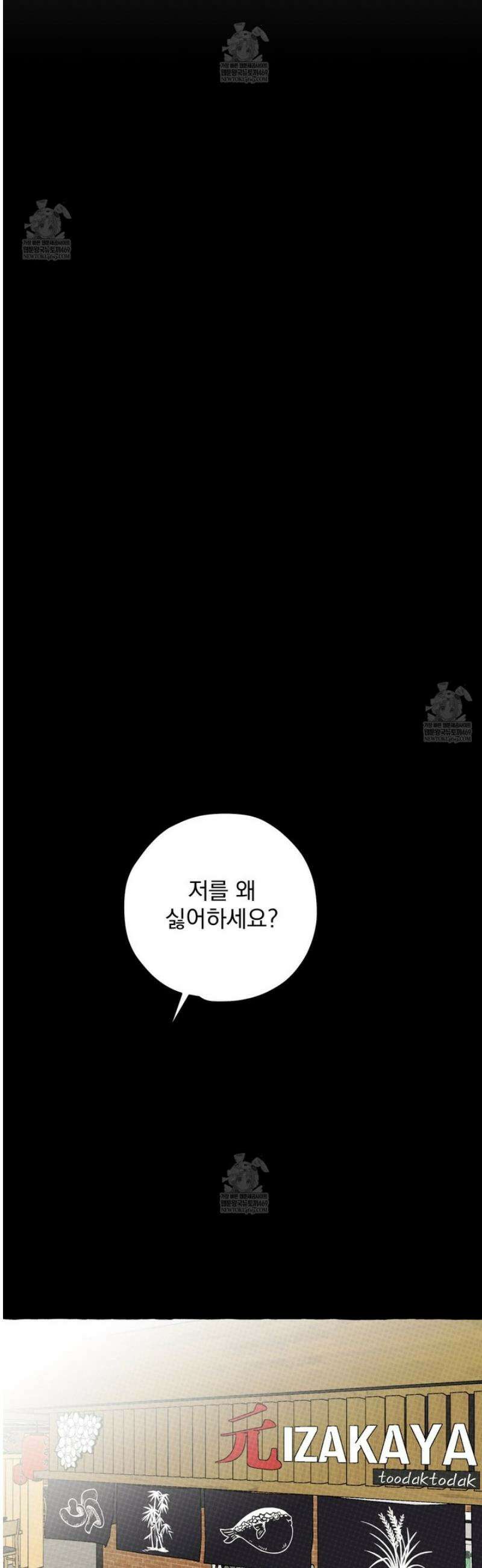 언로맨틱 오피스 7화 3
