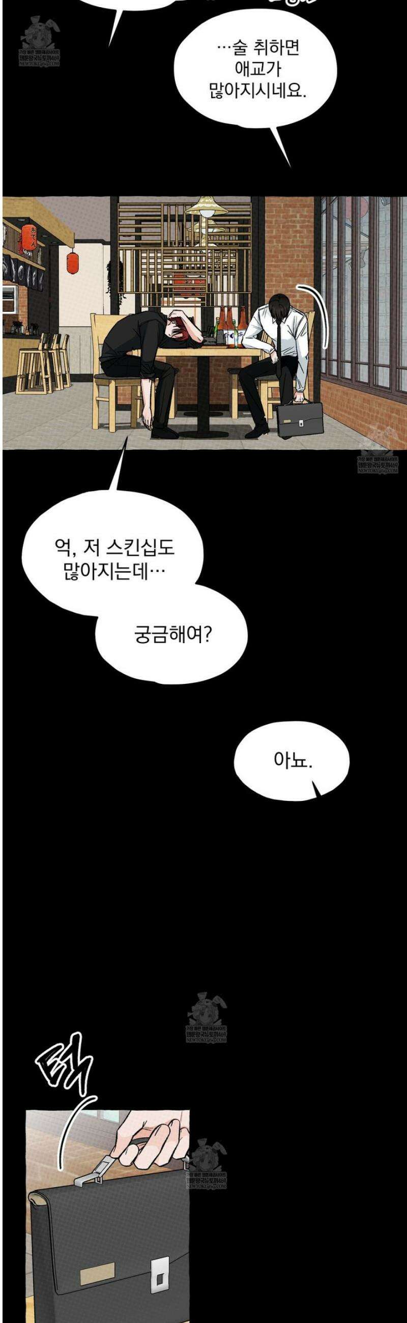 언로맨틱 오피스 7화 6
