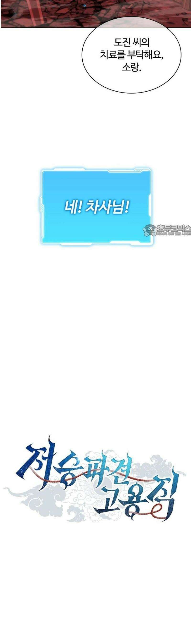 저승파견고용직 36화 : Boy Meets Girl 11