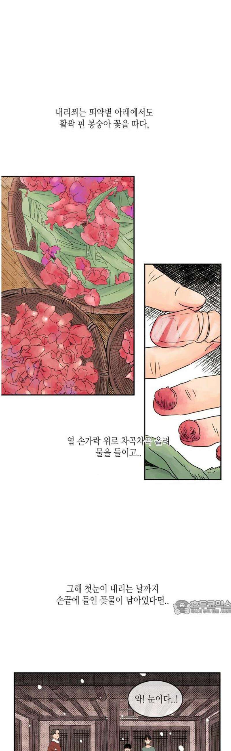 소곤소곤2 첫눈 2